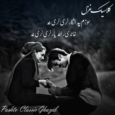 پښتو کلاسیک غزل pashto classic ghazal