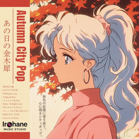 80s Autumn City Pop ーあの日の金木犀ー