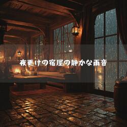 やわらかな毛布と古びた音