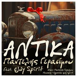 Αντίκα (feat. Παντελής Γερασίμου)