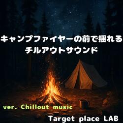 焚き火にとける夜