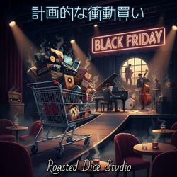 計画的な衝動買い