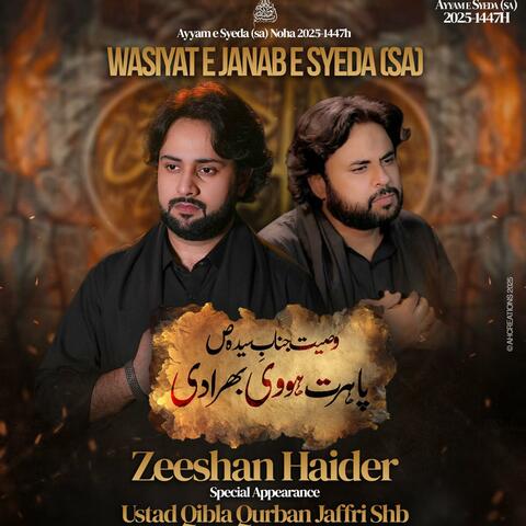 WASIYAT E JANAB E SYEDA (SA) | NOHA AYAME E SYEDA SA  2025ء - 1447ھ