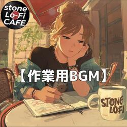 影がゆっくり伸びる頃の柔らかな集中｜作業用BGM・Lo-Fiギター