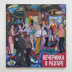 Вечеринка в разгаре (Club Version)