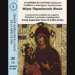 Ευλογητός ο Θεός ..., Ψαλμός 142