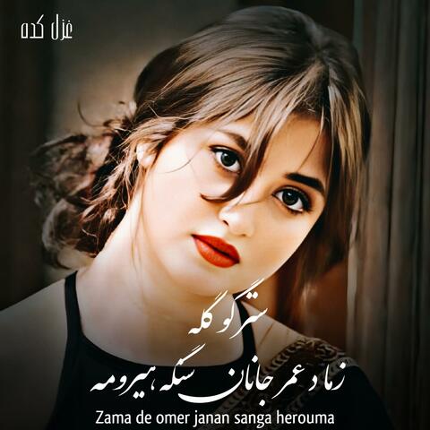 زما د عمر جانان سنګه هیرومه  Pashto Dear khaista song