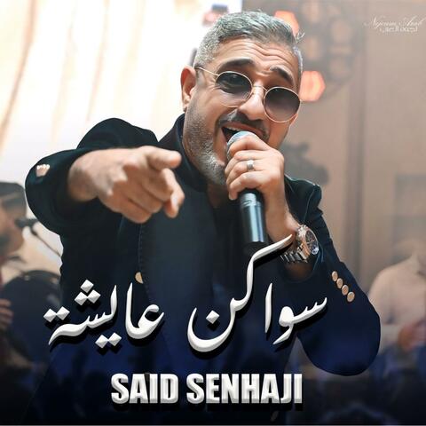 Said Senhaji - Swaken Aicha - صنهاجي