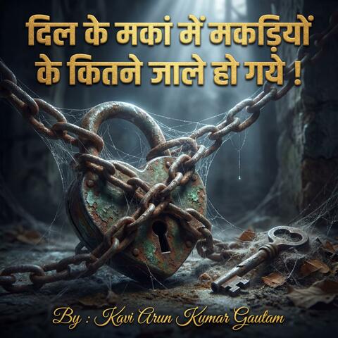 Dil Ke Makaan Mein Makdiyon Ke Kitne Jaale Ho Gaye (Sad Song | Kavi Arun Kumar Gautam)
