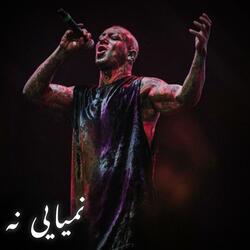 امیر تتلو نمیایی نه _ هوش مصنوعی