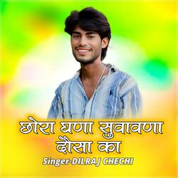 Chora Gana Suwavana Dausa ka