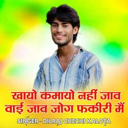 Khayo Kamayo Nai Jawa Vai Jawa