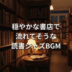本棚の間を歩く音