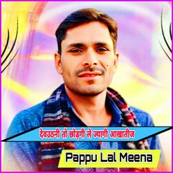 देवउठनी तो छोड़गी ले ज्यागी आखातीज