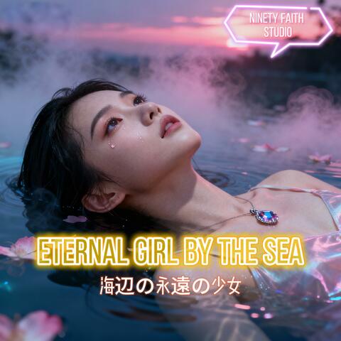 海辺の永遠の少女 Eternal Girl By The Sea