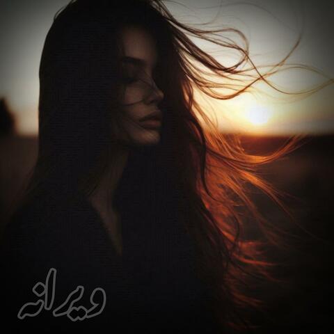 دلم امشب هوای یار کرده ویرانه _ هوش مصنوعی