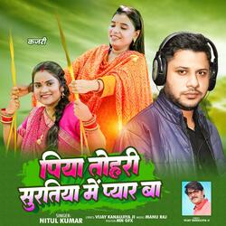 Piya tohari suratiya main pyar ba