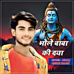 Bhole Baba Ki Daya