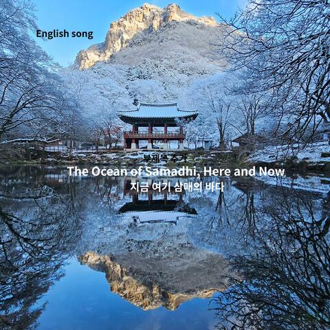 English song The Ocean of Samadhi, Here and Now 지금 여기 삼매의 바다