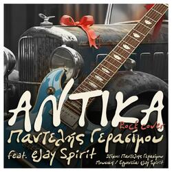 Αντίκα (feat. Παντελής Γερασίμου) (Rock Cover)