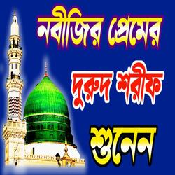 এই বছরের সেরা জিকির ইয়া রাসুলাল্লাহ ইয়া হাবিবাল্লাহ বাংলা ওয়াজ জিকির