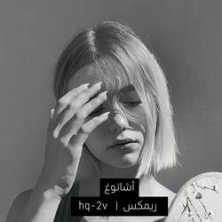 أشاتوغ ريمكس