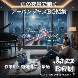 レインストリートの恋ジャズバラード