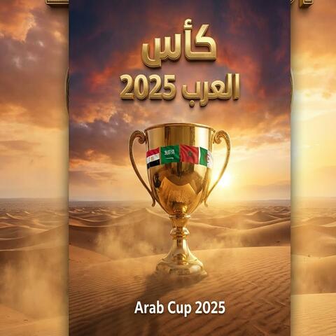 كأس العرب 2025﻿(Arab Cup)