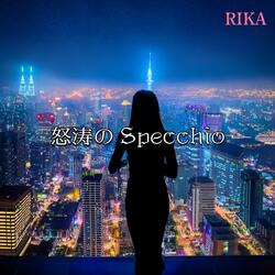 怒涛のSpecchio