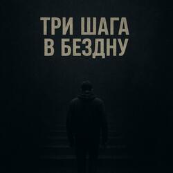 Между "хочу" и "не готов"