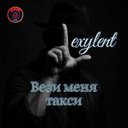 Вези меня такси (R&B Lex)