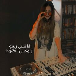 انا قلبي ربيتو ريمكس