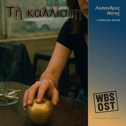 Τῇ καλλίστῃ (feat. Λύσανδρος Νότης) (Early Release)