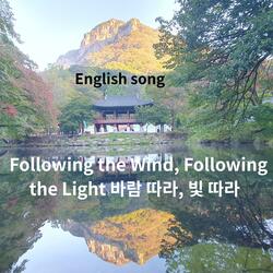 English song / Following the Wind, Following the Light 바람 따라, 빛 따라