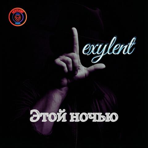 Этой ночью Mix