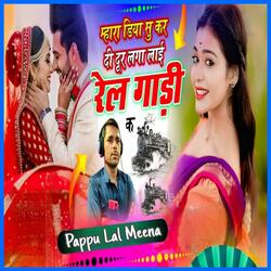 म्हारा डिया सु करदी दूर लगा र लाई रेलगाड़ी क (feat. Bholaram Gurjar Nimli)