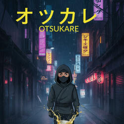 オツカレ