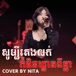 សូម្បីគេងលក់ក៏មិនឃ្លាតពីគ្នា