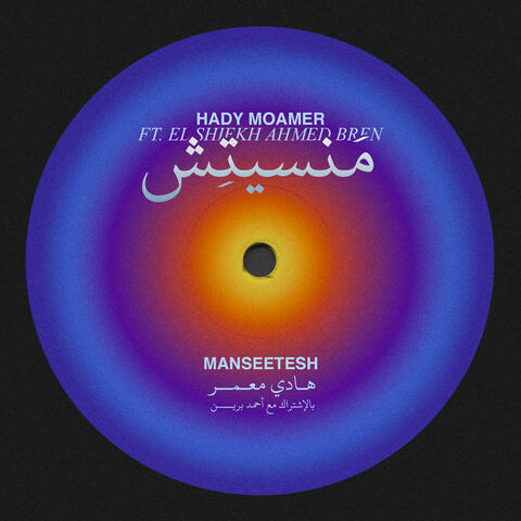 MANSEETESH (feat. El Shiekh Ahmed Bren)