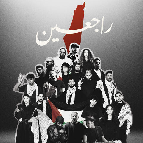 Rajieen (feat. Saif Safadi, Dana Salah, Ghaliaa, Afroto, NORDO, Shroof, A5rass, Issam Alnajjar, Balti, Amir Eid, Wessam Qutob, Dina El Wedidi, Bataineh, Omar Rammal, Alyoung, Randar, Vortex, Smallx, A.L.A, Fuad Gritli, Donia Wael, zeyne, Marwan Moussa, Marwan Pablo & Dafencii)