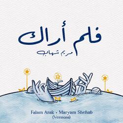 فلم أراك