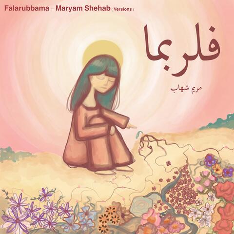 فلربما (Versions)