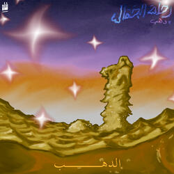 Al Dahab