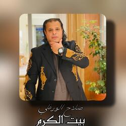 بيت الكرم