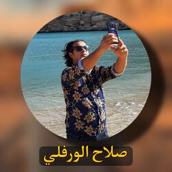 الصحراء اللي لها رحيلك
