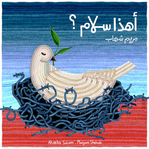 أهذا سلام (Versions)