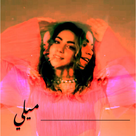 Mili (feat. Reef ريف)