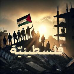 فلسطينية