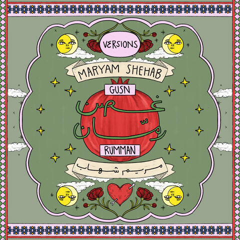 غصن رمان (Versions)