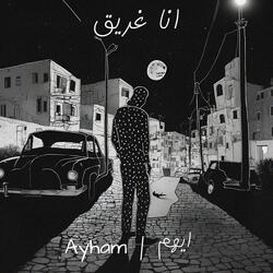 انا غريق - Ana 3'are2
